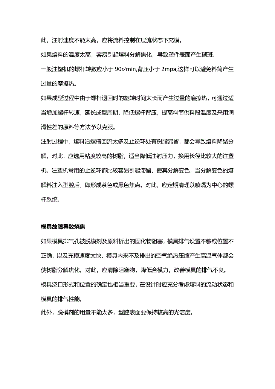 注塑制品烧焦最根本的原因分析.docx_第2页