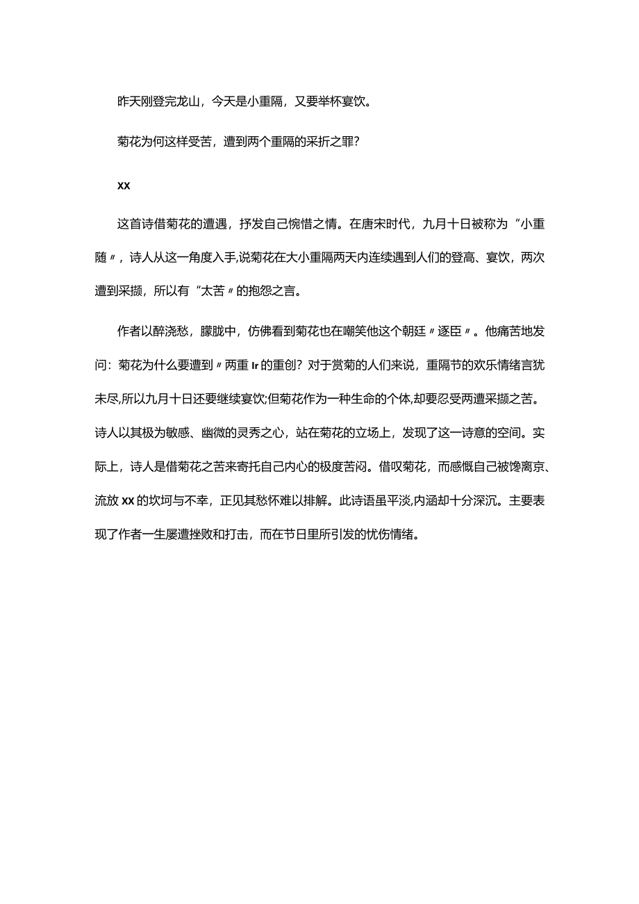 阅读赏析8：x《九月十日即事》赏析公开课教案教学设计课件资料.docx_第2页