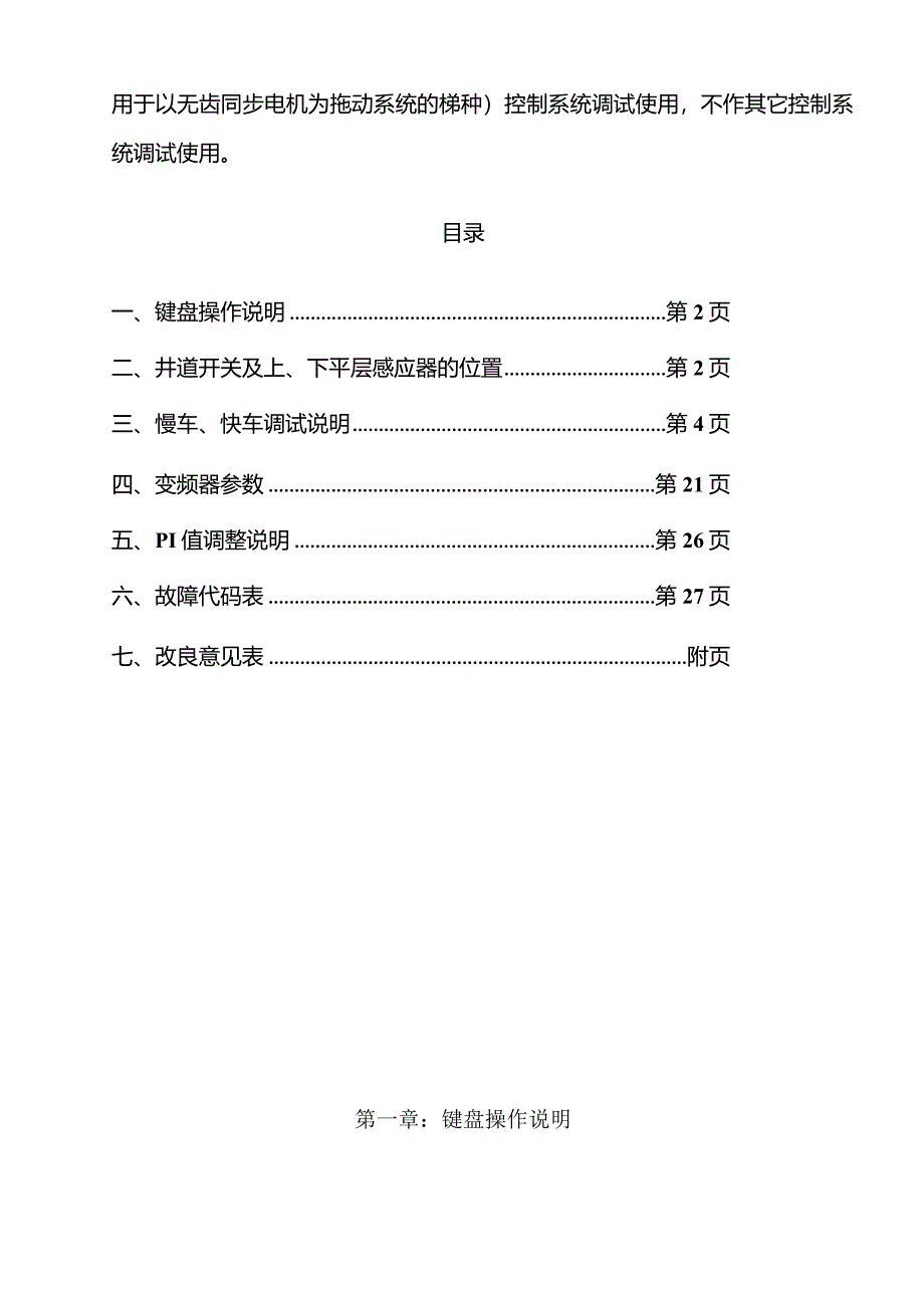 日立MAX调试手册.docx_第2页