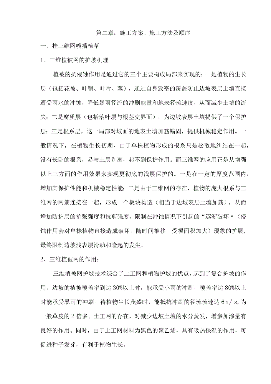 高速公路绿化及环境保护工程施工方案设计.docx_第2页