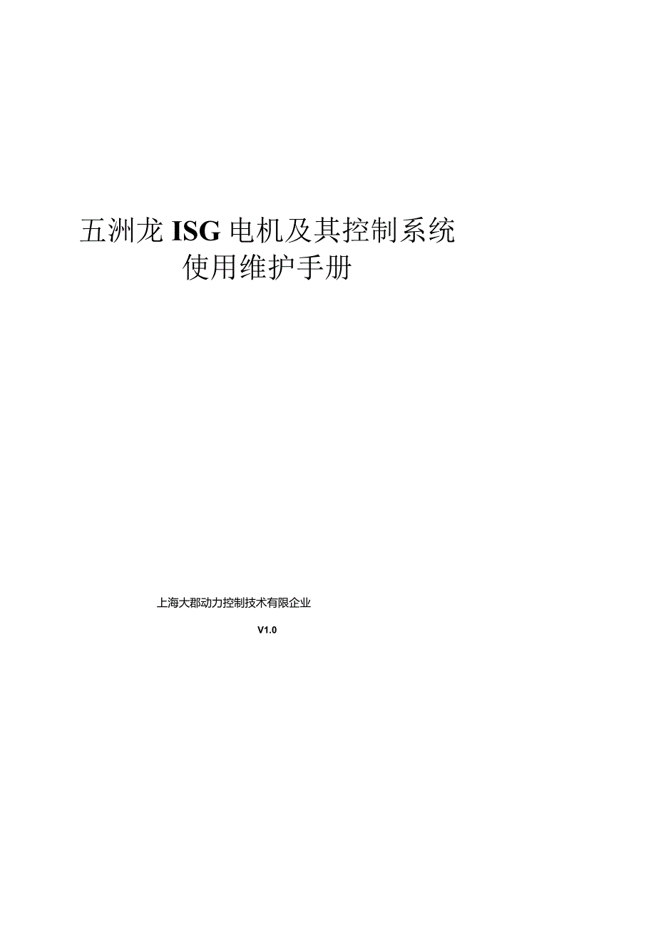 维护ISG系统的手册解析.docx_第1页