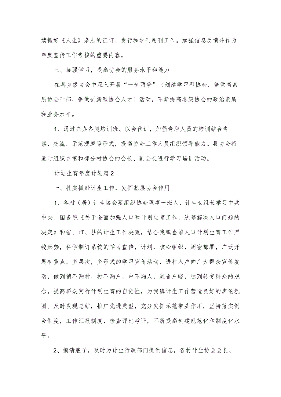 计划生育年度计划（3篇）.docx_第3页