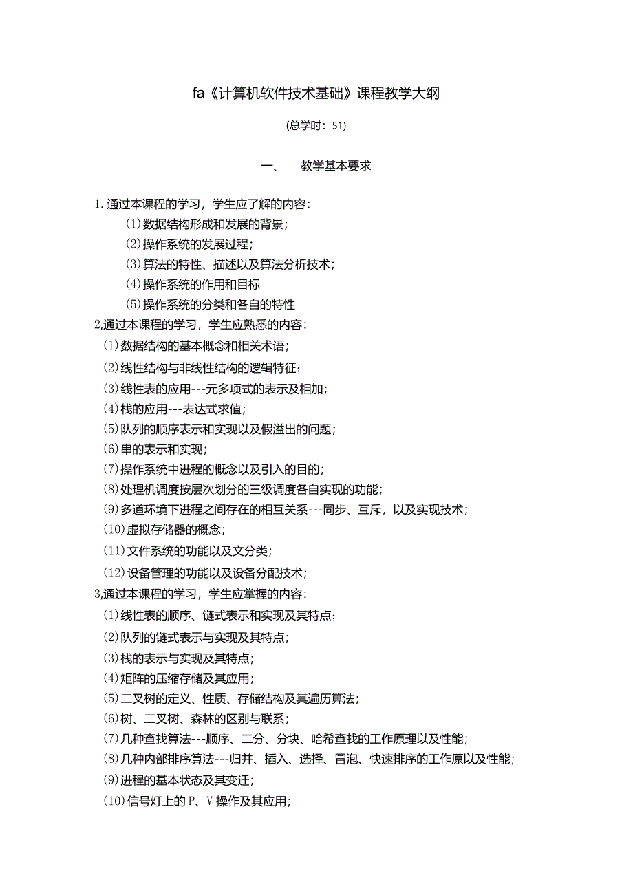 计算机软件技术基础.docx_第1页