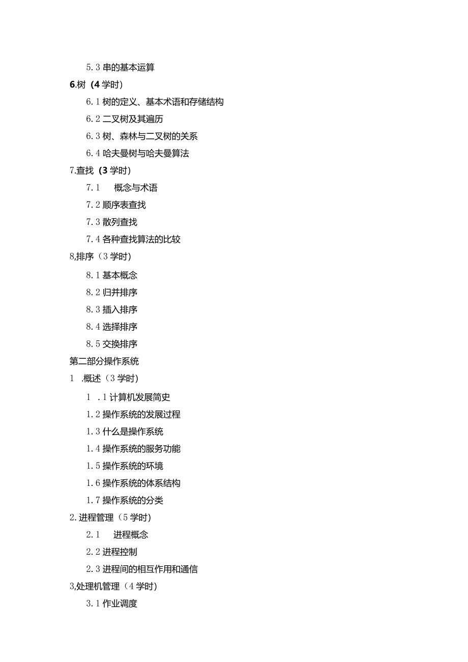 计算机软件技术基础.docx_第3页