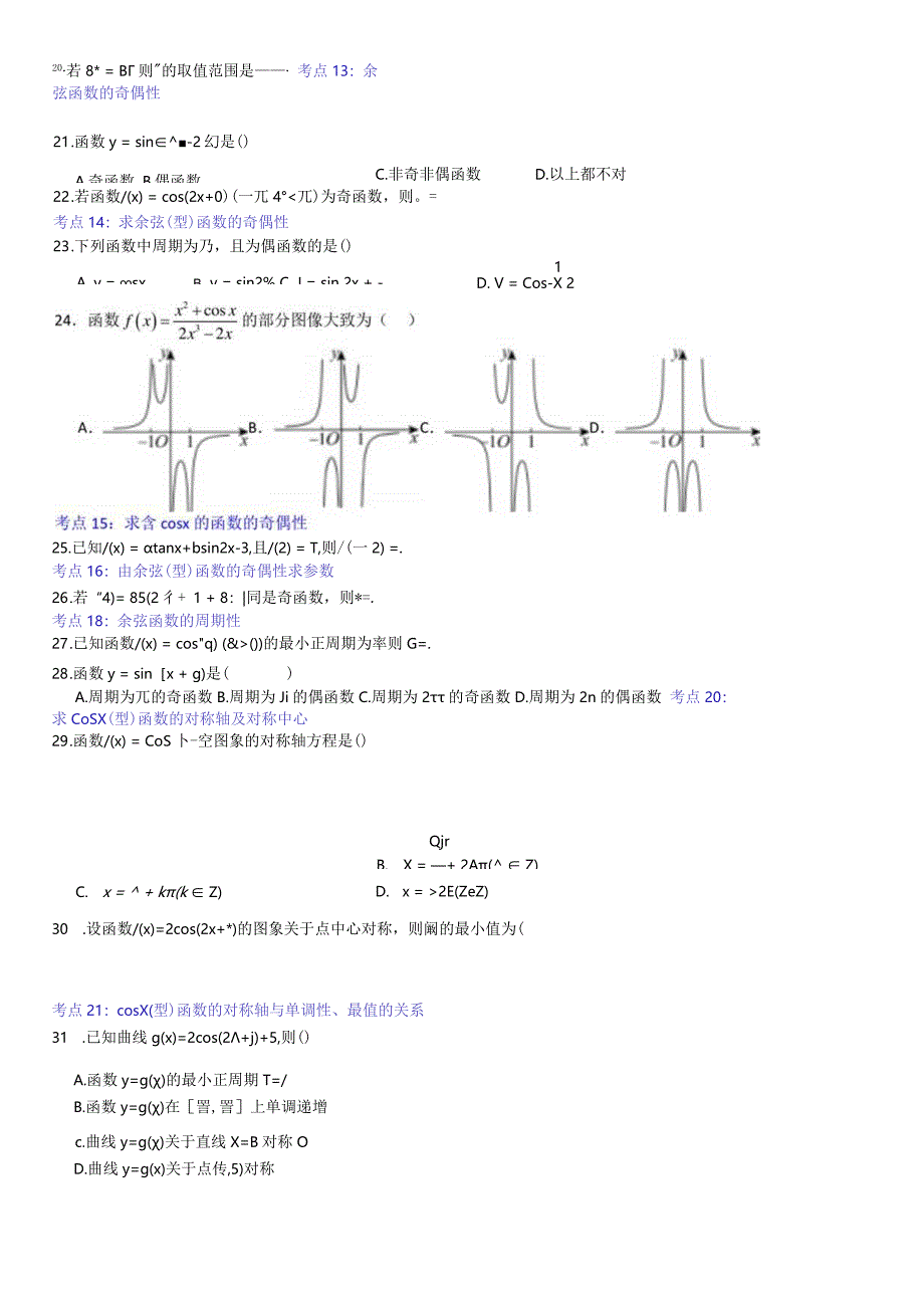 考点04：余弦函数的性质.docx_第3页