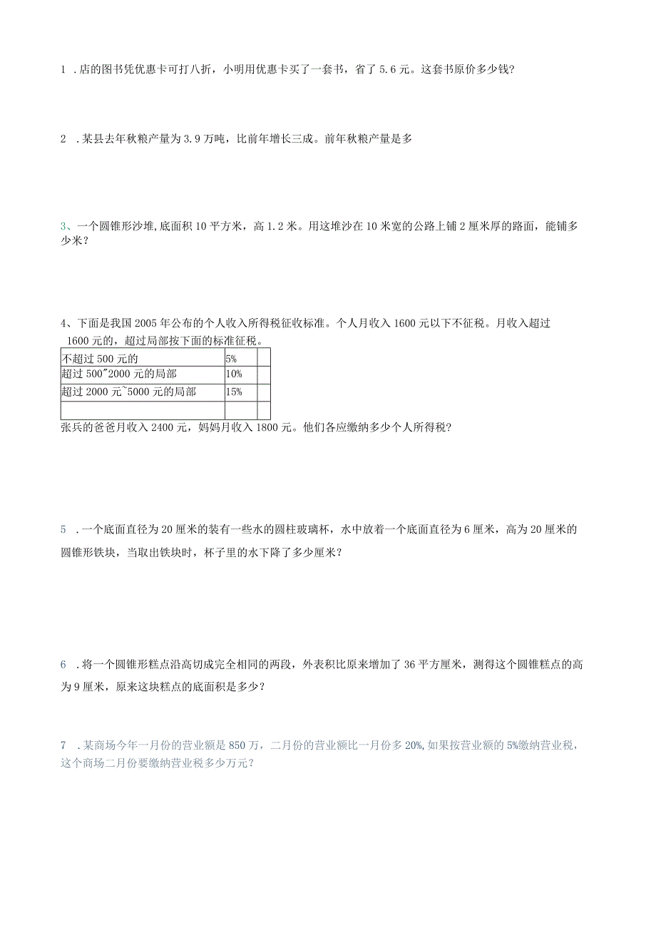 新人教版六年级一二三单元测试题4.18.docx_第3页