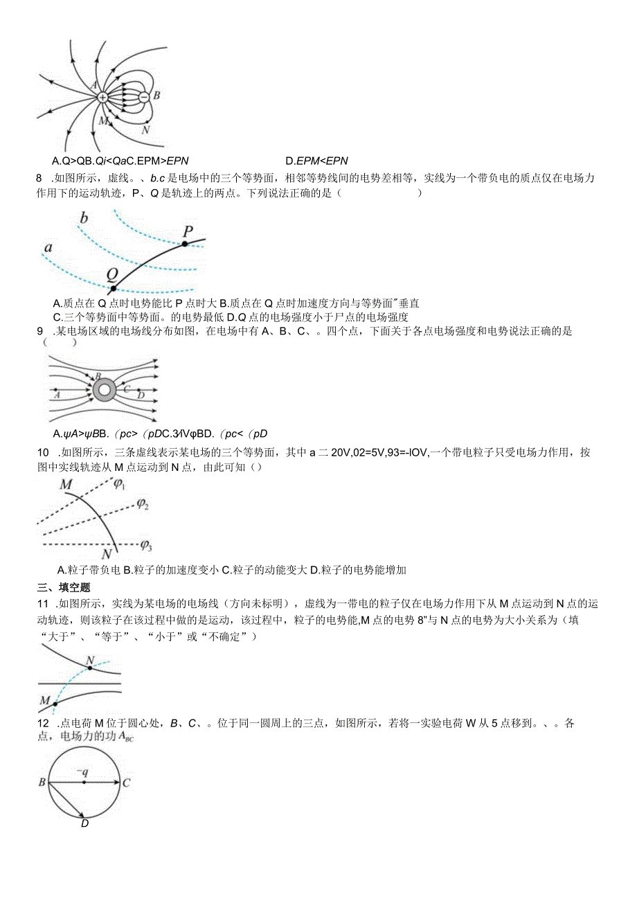 限时训练04：10.1电势能和电势-10.2电势差（2023.9.1限时20分钟）.docx_第2页