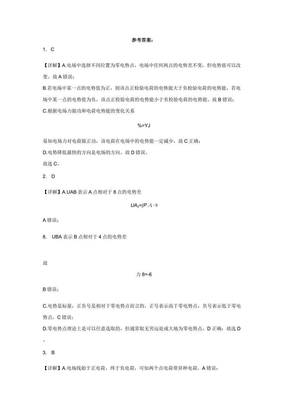 限时训练04：10.1电势能和电势-10.2电势差（2023.9.1限时20分钟）.docx_第3页