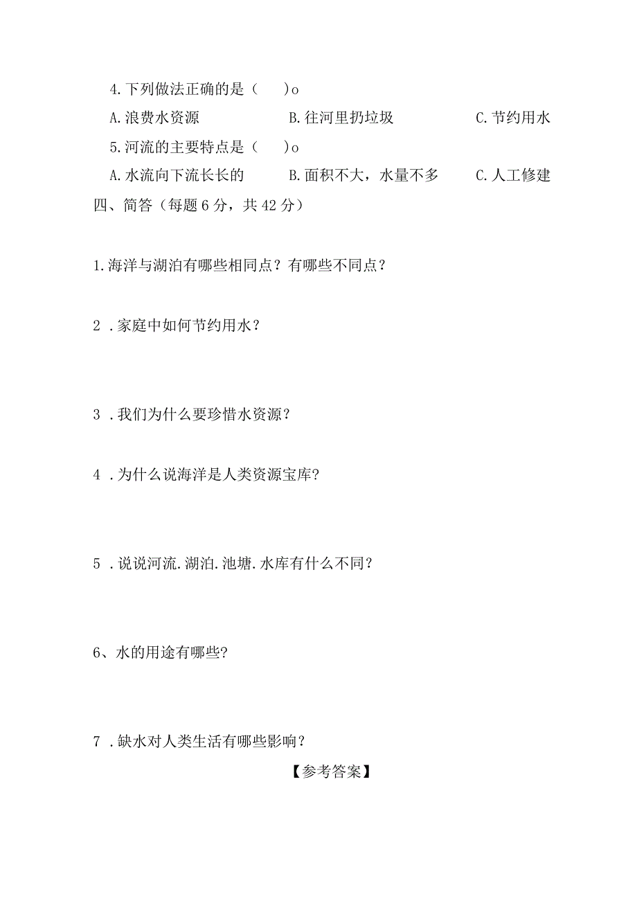 苏教版小学三年级科学下册《第四单元：地球上的水资源》自学练习题及答案.docx_第3页