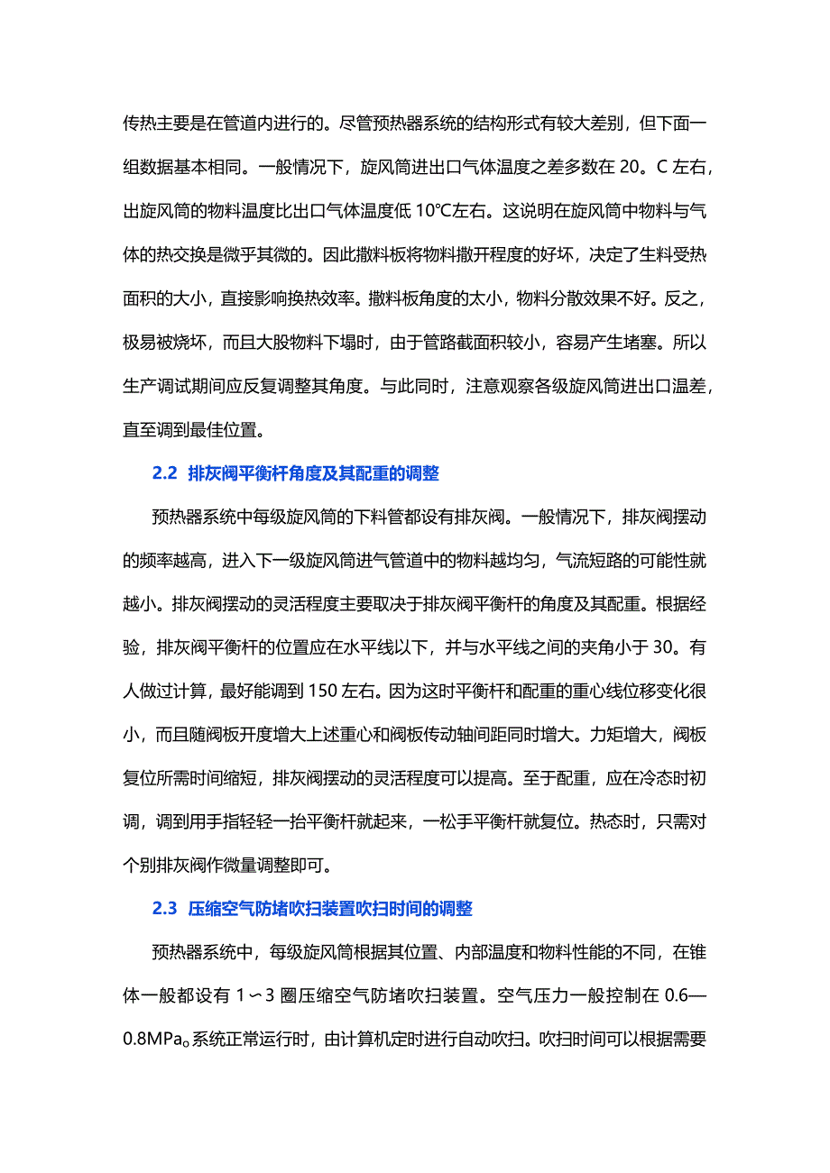 预分解窑操作的体会（一）.docx_第2页