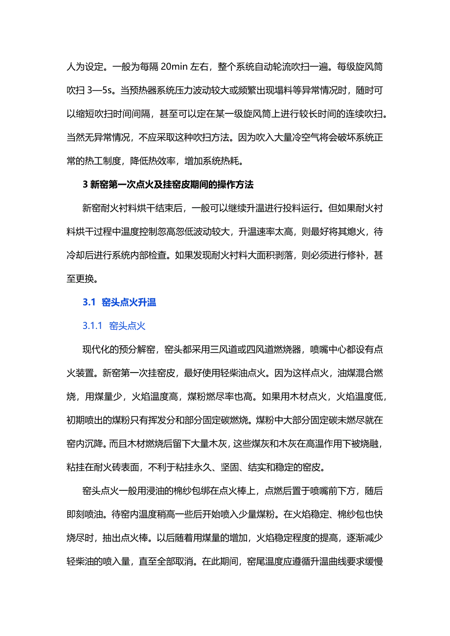 预分解窑操作的体会（一）.docx_第3页