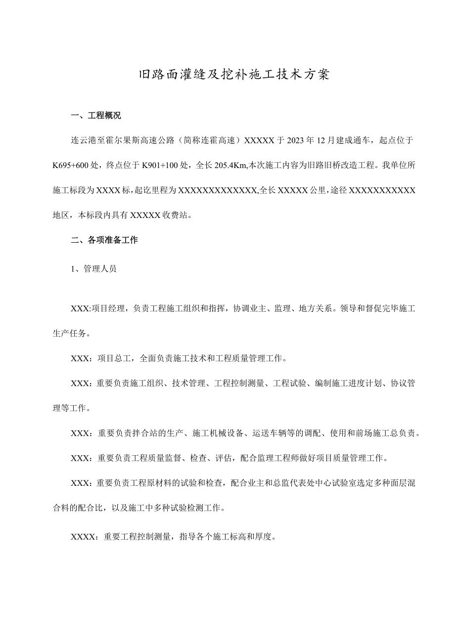 路面灌缝和挖补技术方案改进.docx_第1页