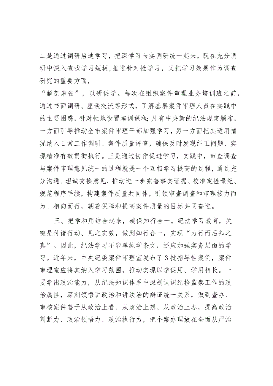 研讨发言：2024年纪委机关党支部第一次集体学习交流材料.docx_第3页