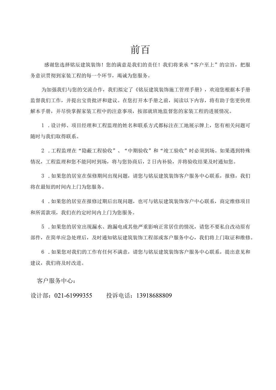 某建筑工程有限公司施工管理手册.docx_第2页