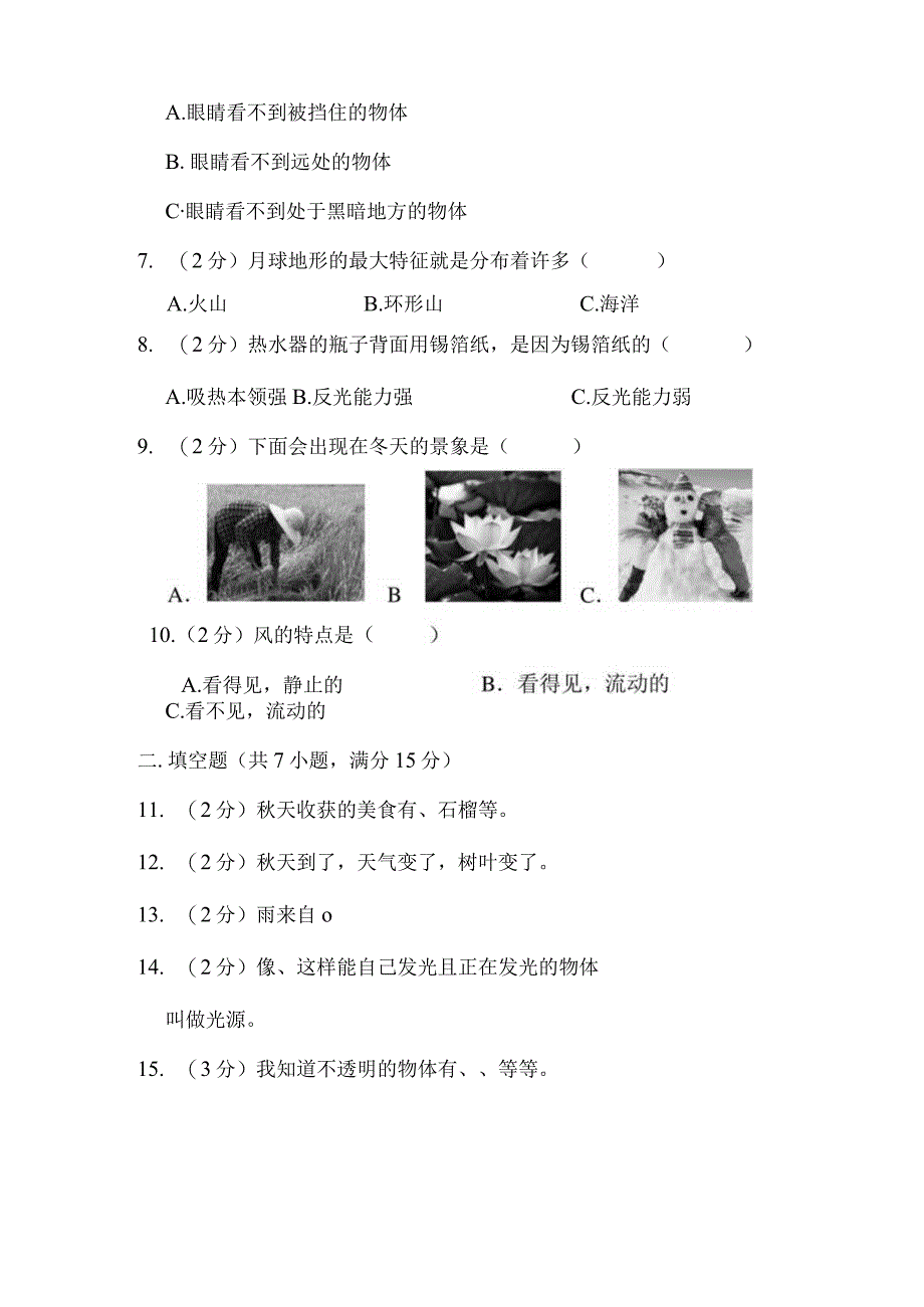 江苏省淮安市盱眙县2022-2023学年二年级上学期2月期末科学试题.docx_第3页