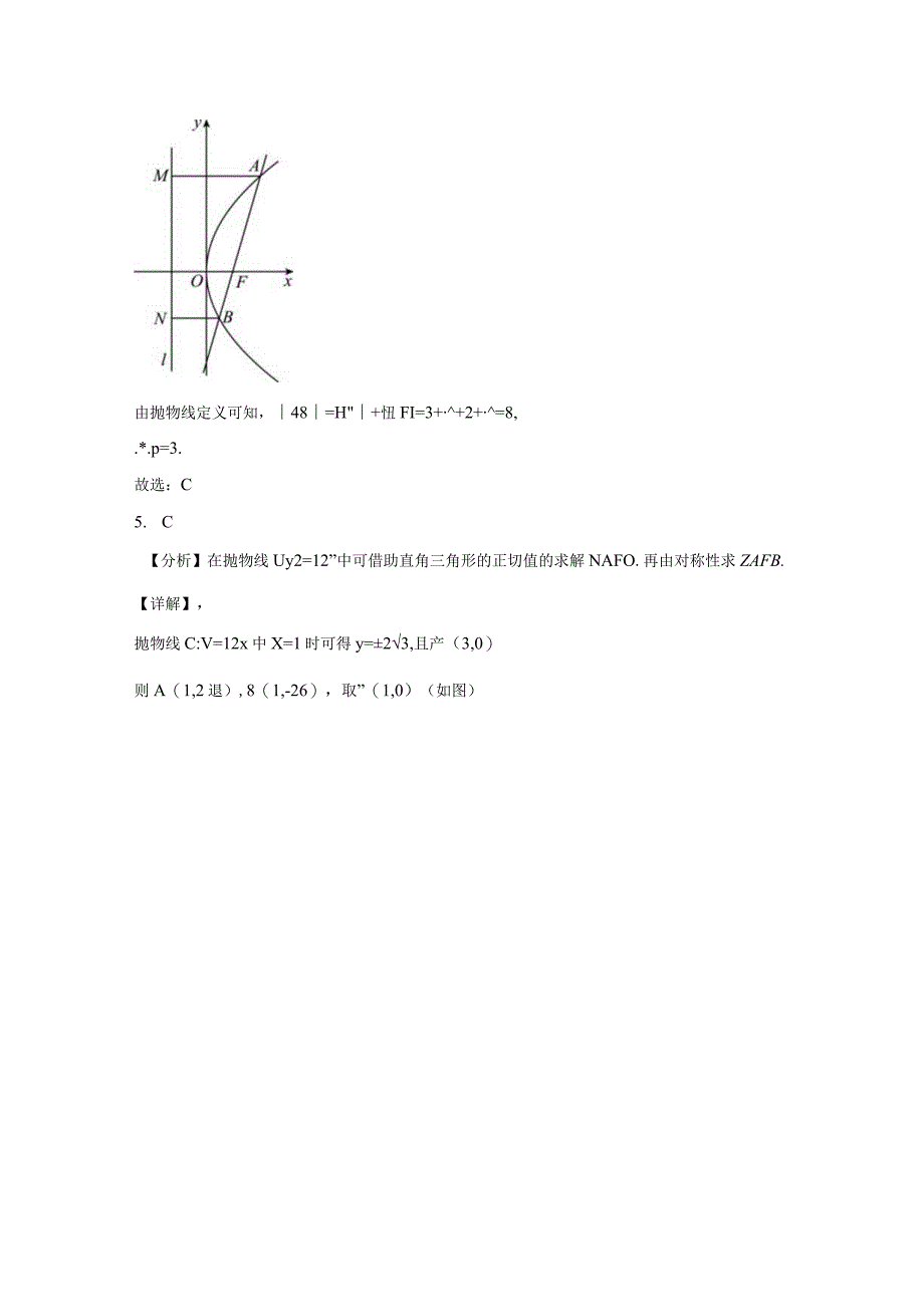 限时训练18：2.3.2抛物线简单的几何性质（2023.9.27限时20分钟）.docx_第3页