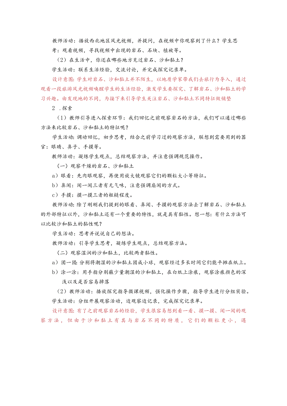 杭州教科版四年级下册科学第三单元《5.岩石、沙和黏土》教学设计.docx_第2页