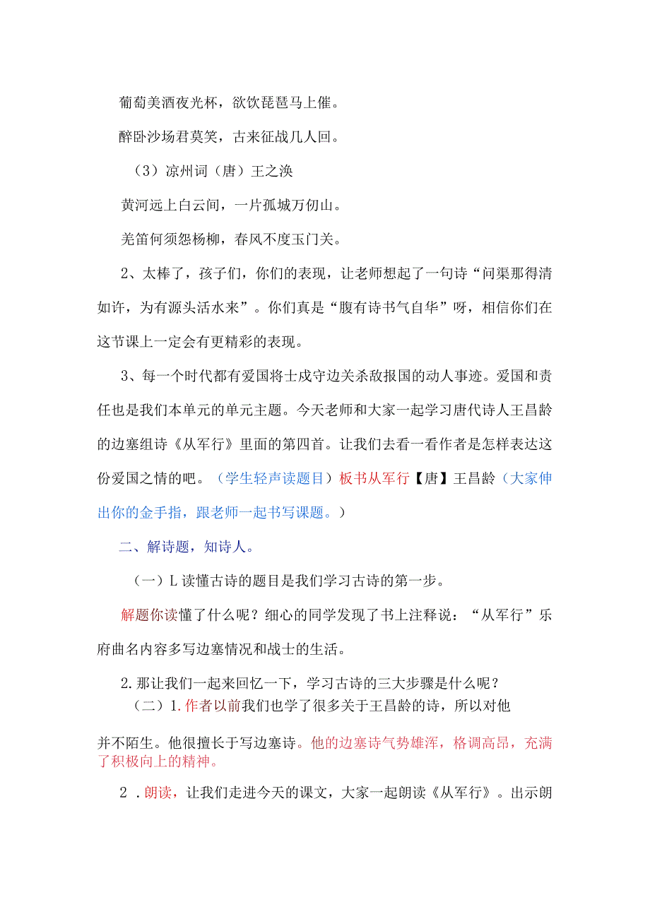 统编五下《从军行其四》教学设计.docx_第2页