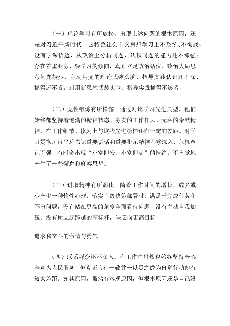 组织委员学习贯彻二十大专题组织生活会个人检视剖析材料.docx_第3页