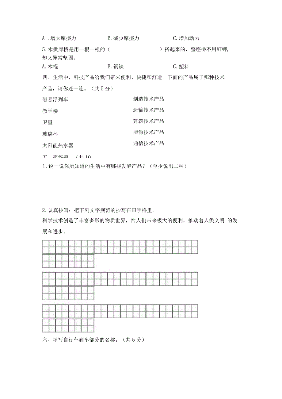 第六单元技术与生活（试卷）青岛版科学四年级上册单元检测B卷.docx_第3页