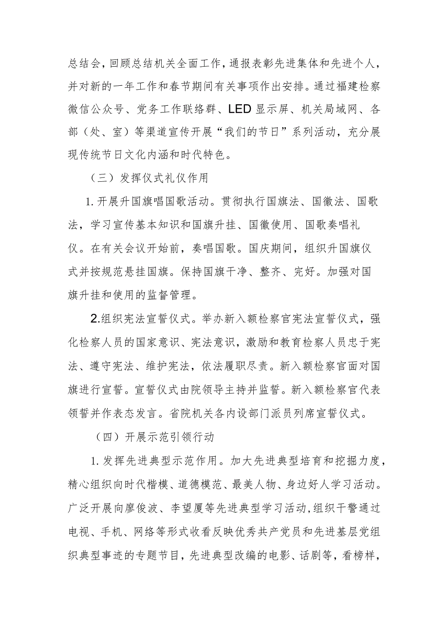 检察机关贯彻落实爱国主义教育实施实施方案.docx_第3页