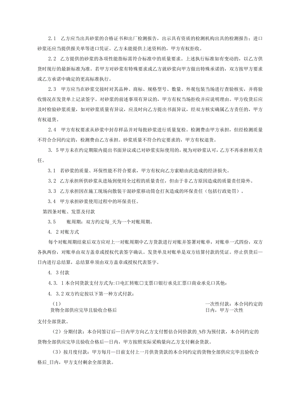 附件：北京市建设工程预拌砂浆采购合同（2021版）.docx_第3页