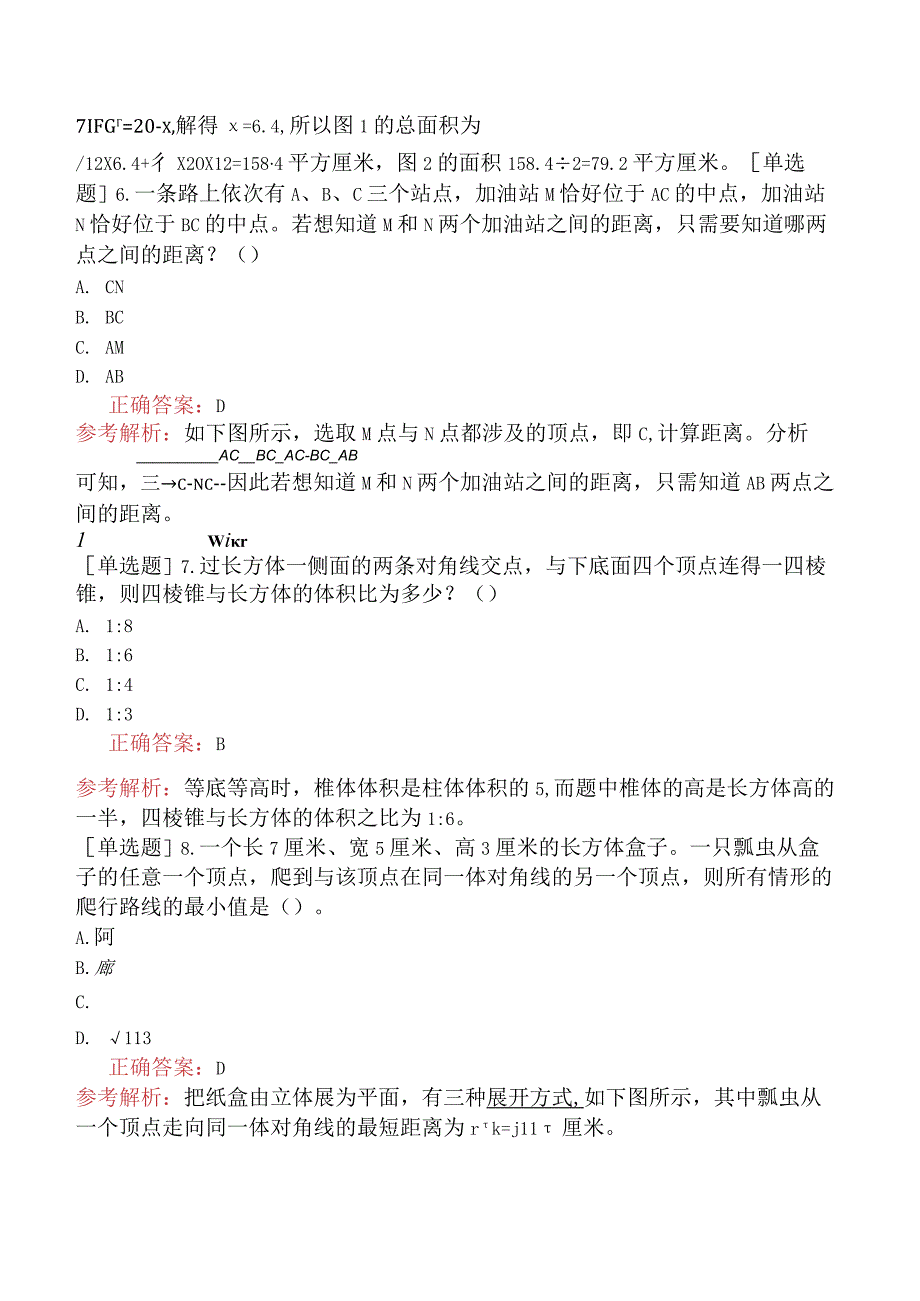 省考公务员-山西-行政职业能力测验-第三章数量关系-第二节图形与几何-.docx_第3页