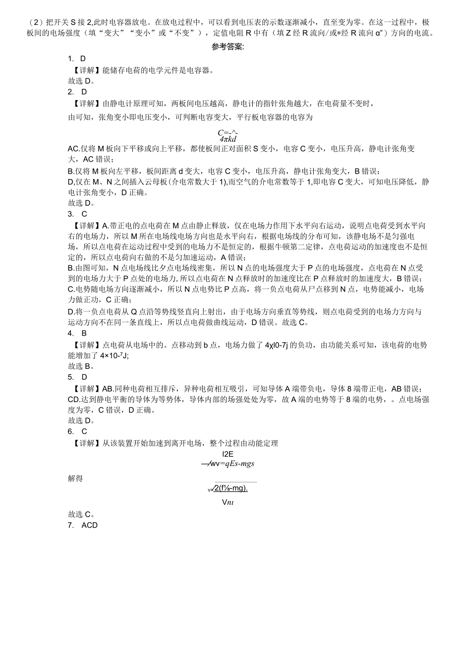 限时训练14：第十章静电场中的能量（2023.9.18限时20分钟）.docx_第3页