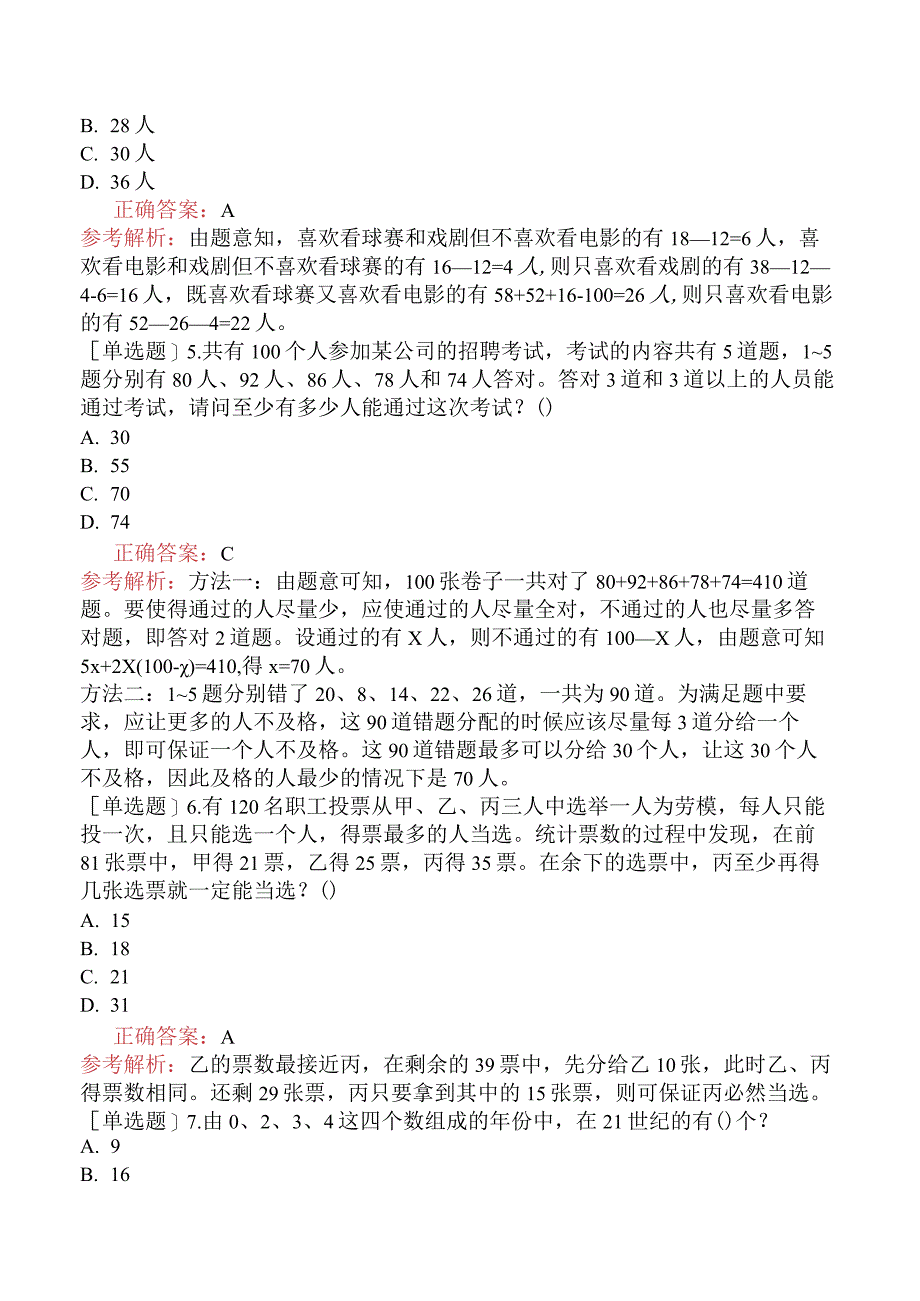 省考公务员-海南-行政职业能力测验-第三章数量关系-第三节组合与概率-.docx_第2页