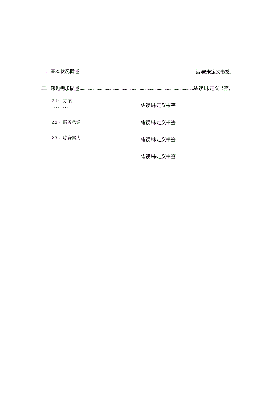 物流仓储项目代理采购需求描述.docx_第2页