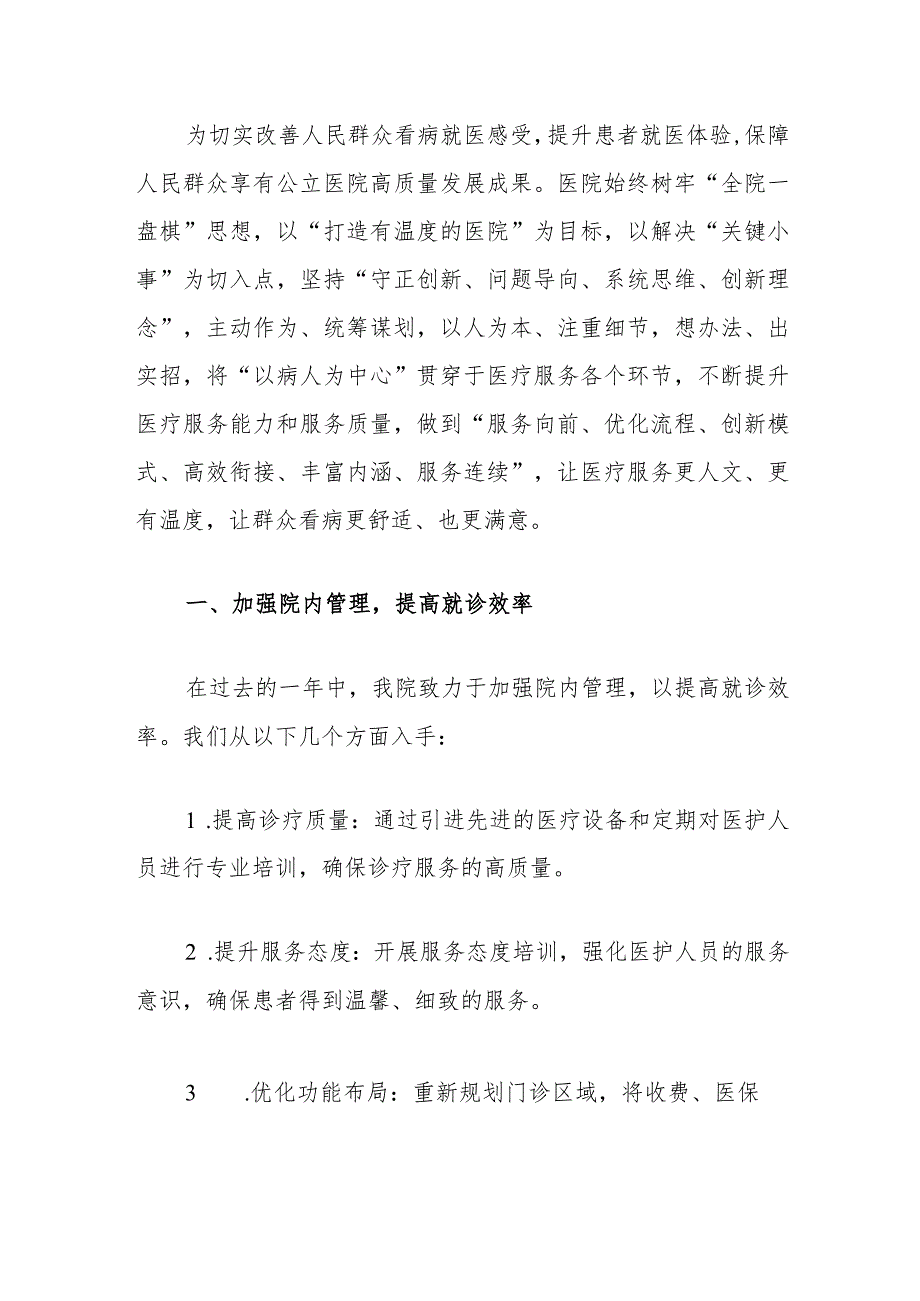 1人民医院改善就医感受提升患者体验工作总结报告（最新版）.docx_第2页