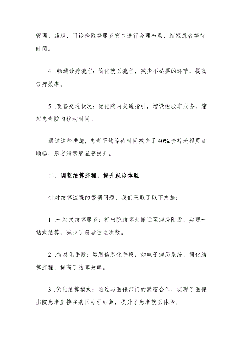 1人民医院改善就医感受提升患者体验工作总结报告（最新版）.docx_第3页