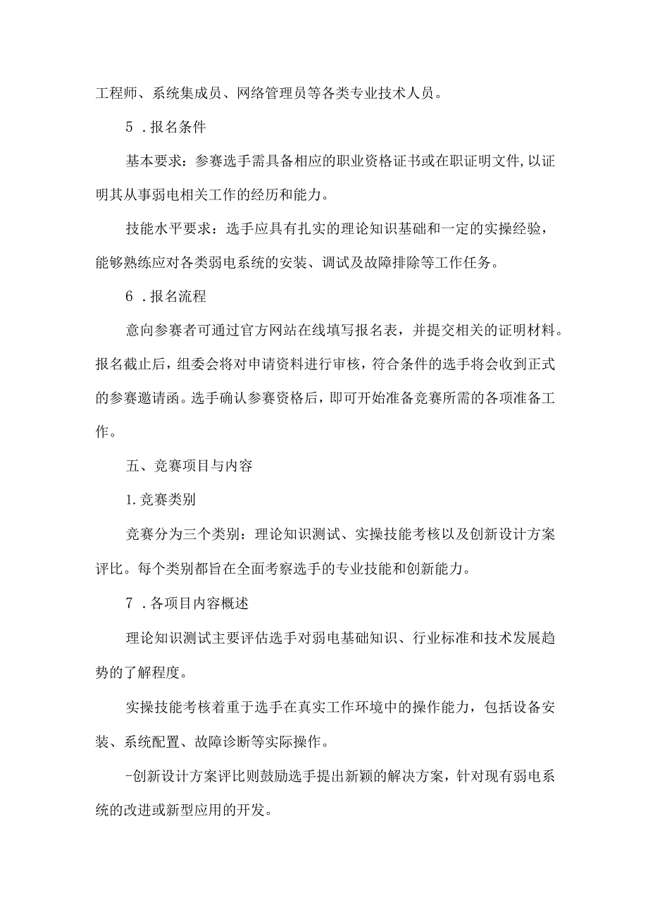 弱电技能竞赛活动方案.docx_第3页