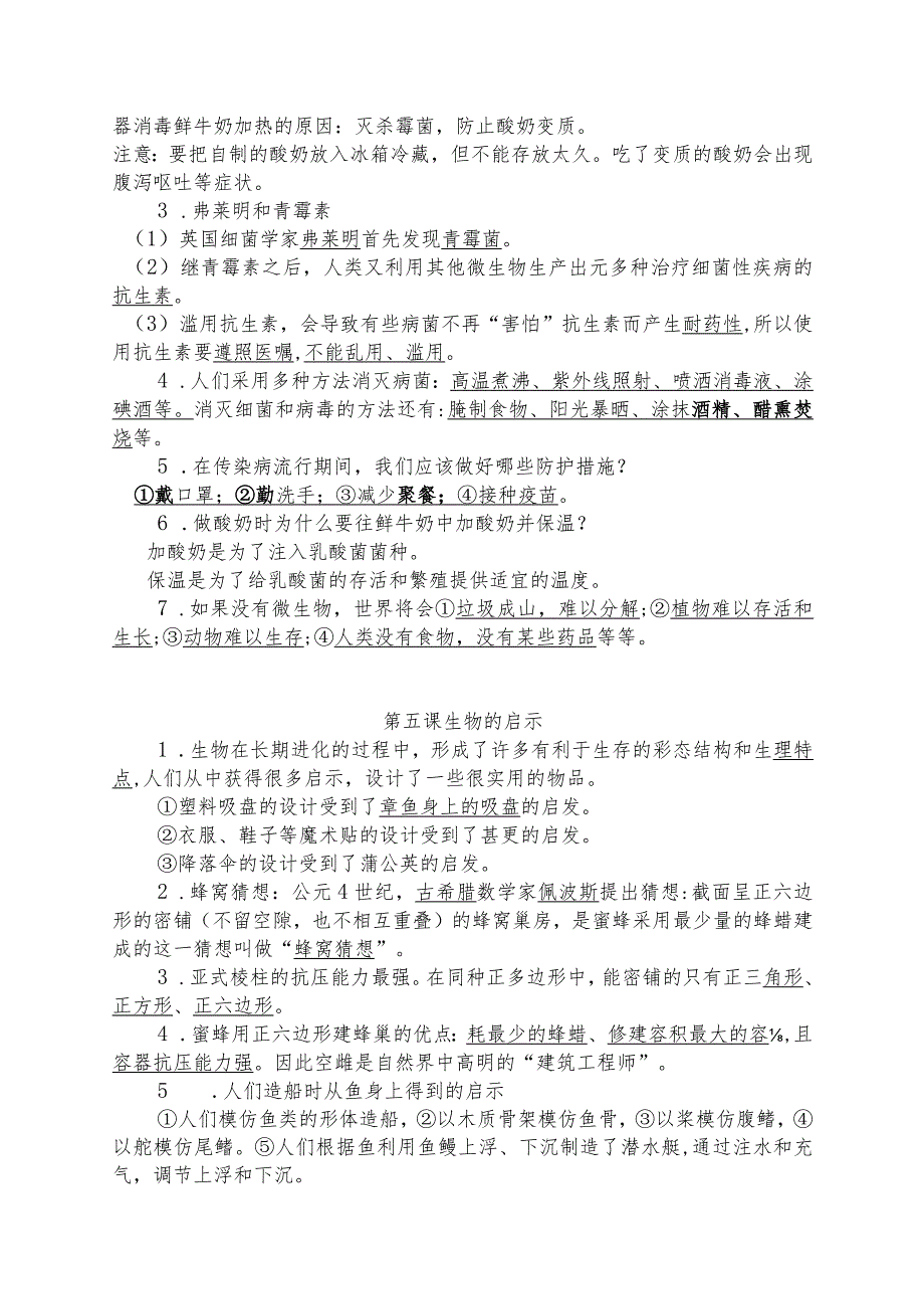 新苏教版科学五年级下册科学知识点.docx_第3页