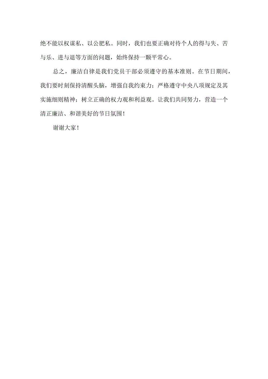 节日前廉洁教育发言.docx_第2页