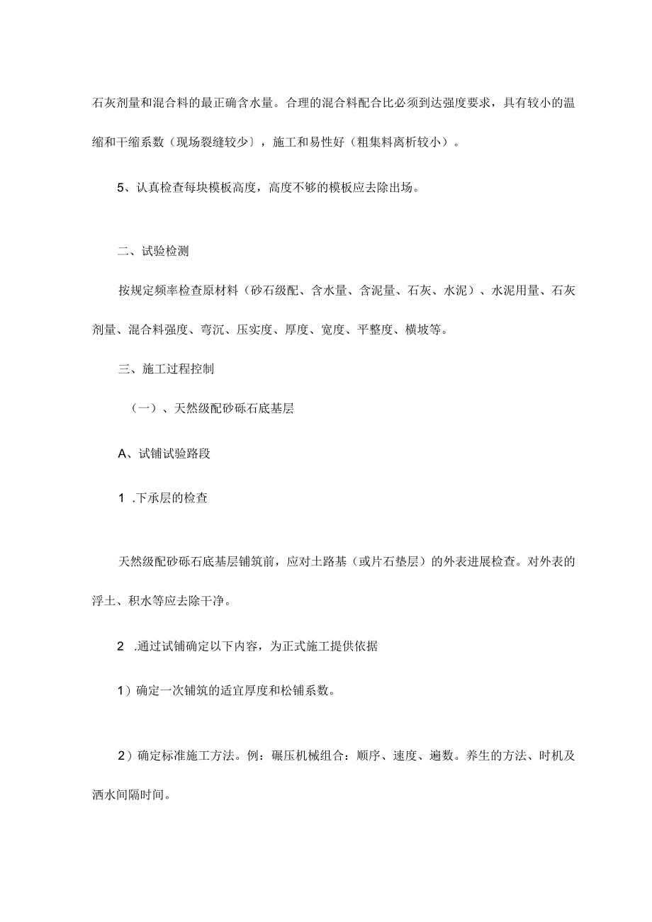 混凝土路面施工设计工艺设计.docx_第2页