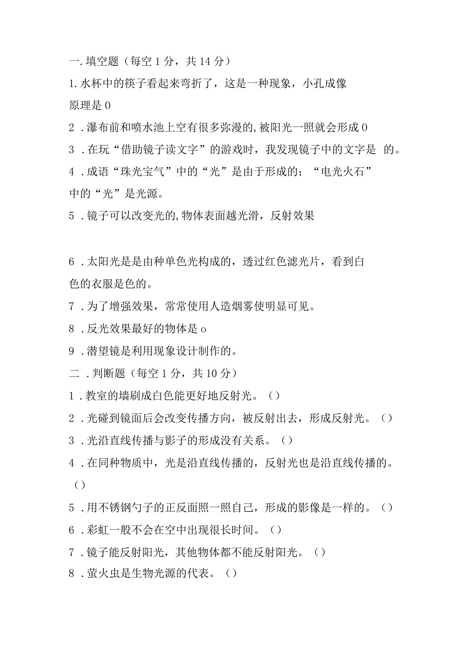 苏教版小学五年级科学下册《第一单元：光与色彩》自学练习题及答案.docx_第2页