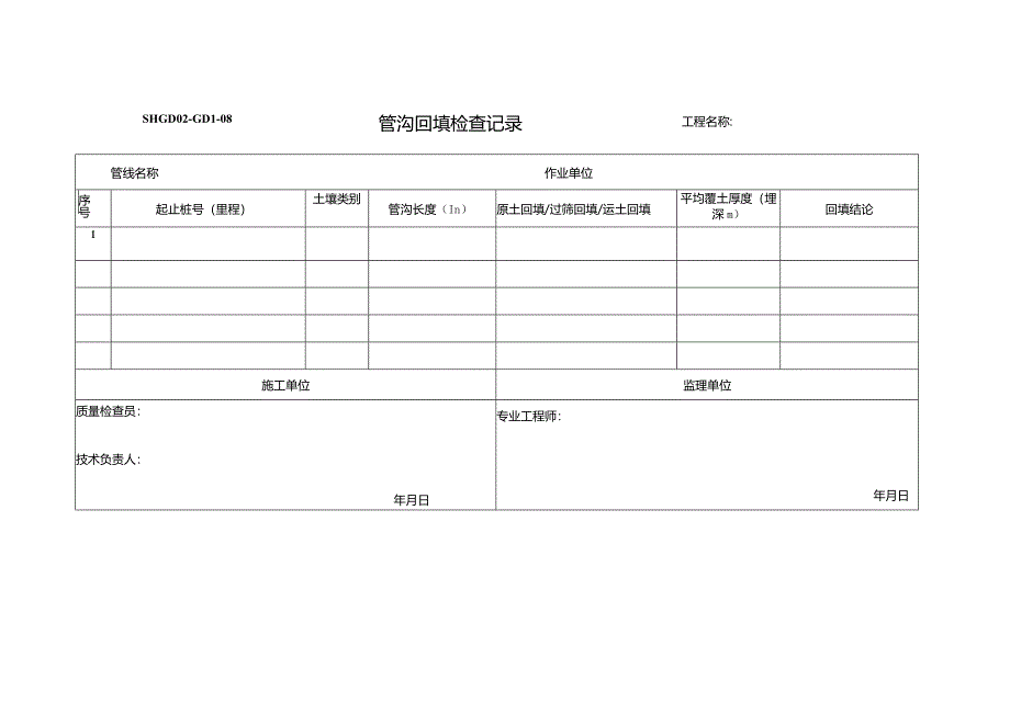 施工用表.docx_第2页