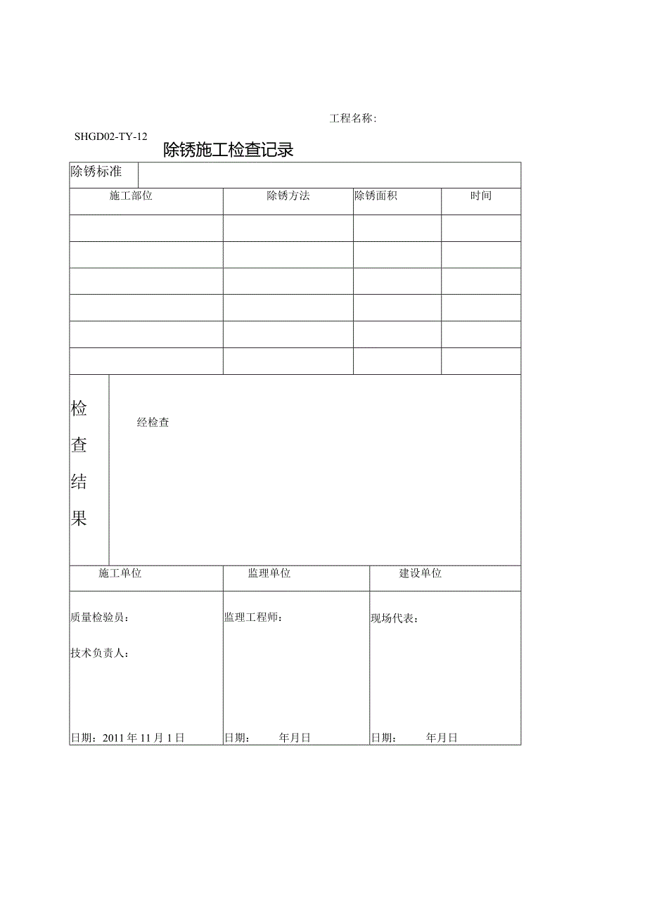 施工用表.docx_第3页