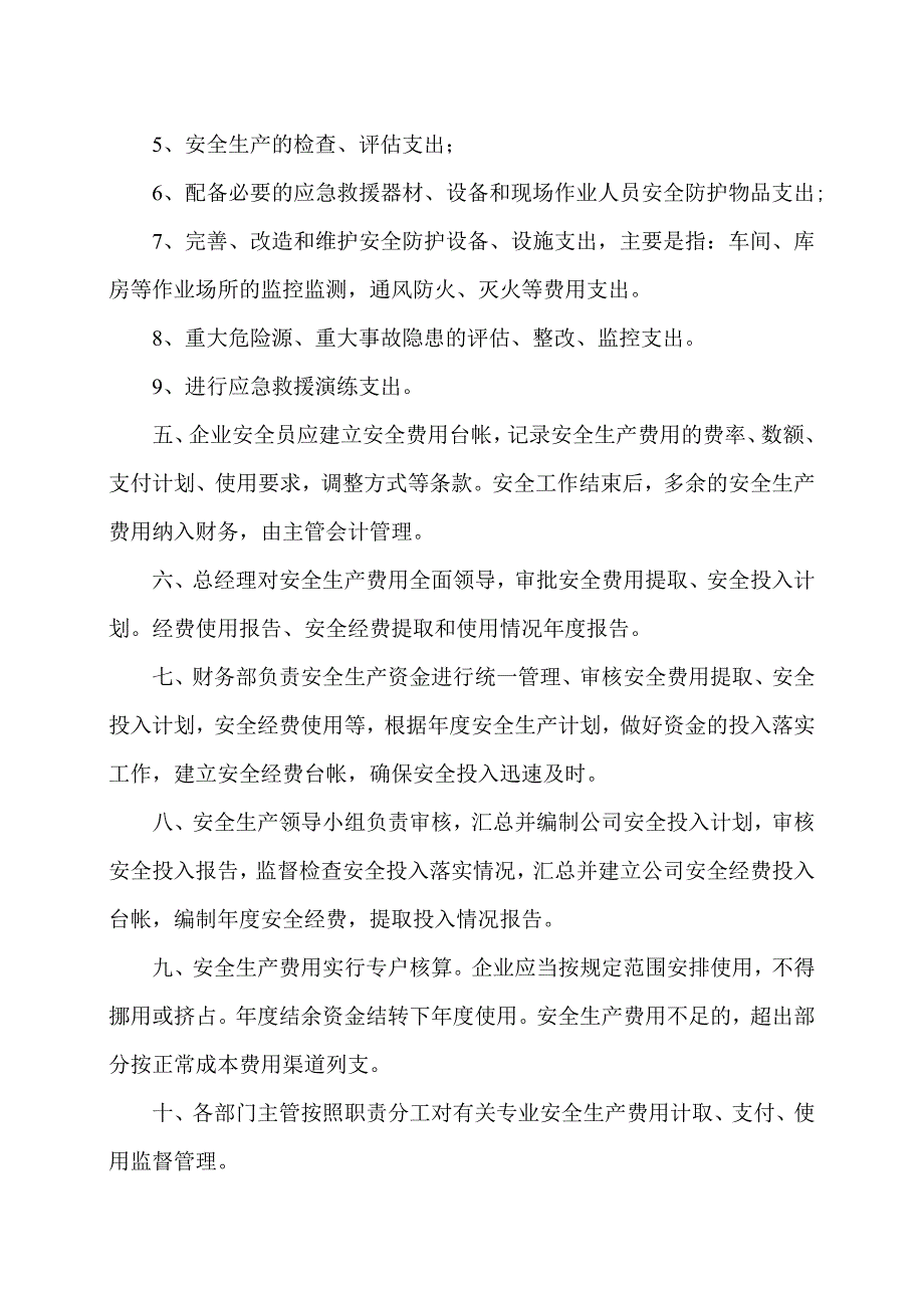 XX药业有限公司安全生产资金提取和使用管理制度（2023年）.docx_第2页