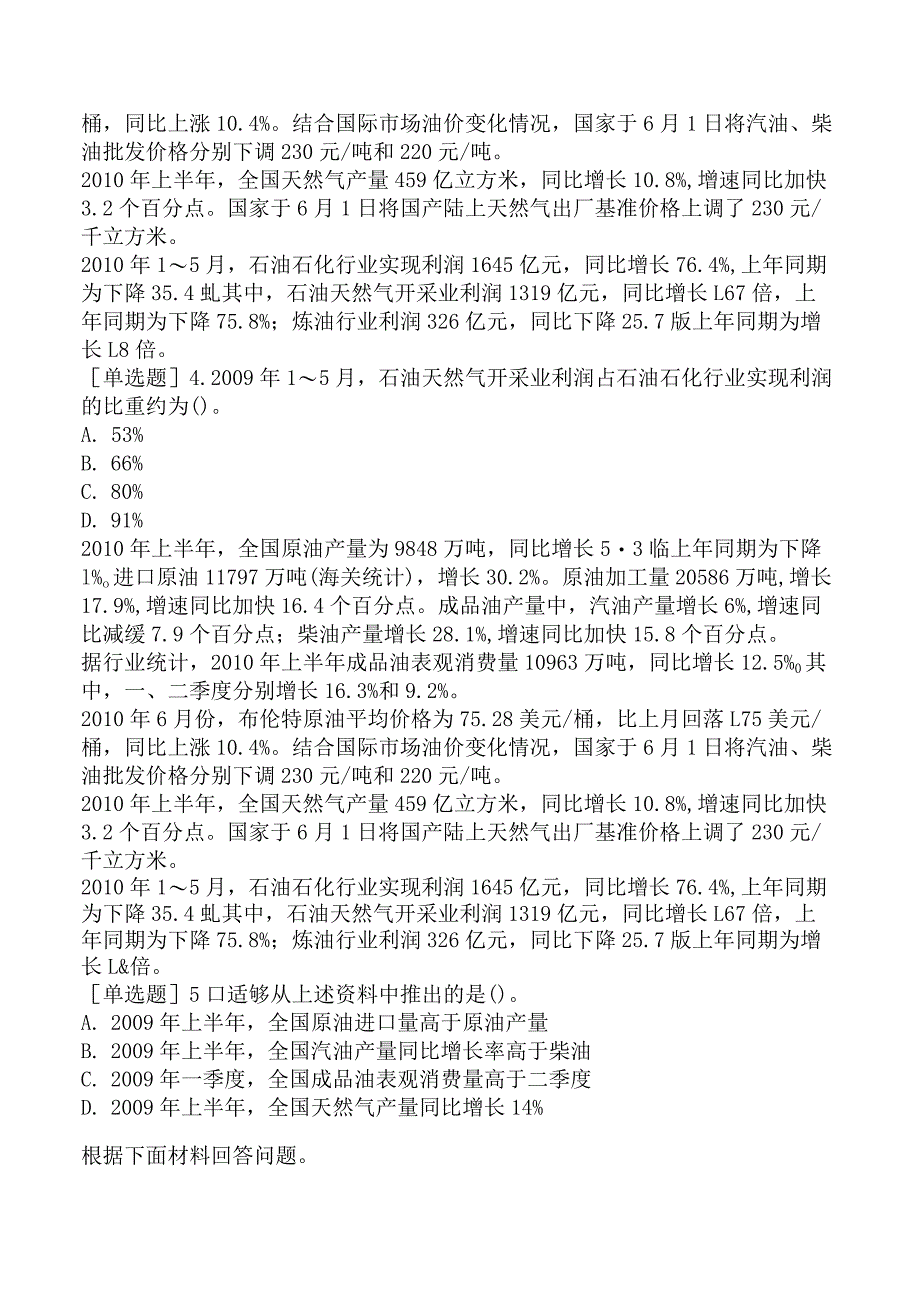 省考公务员-贵州-行政职业能力测验-第五章资料分析-第一节文字型资料-.docx_第3页