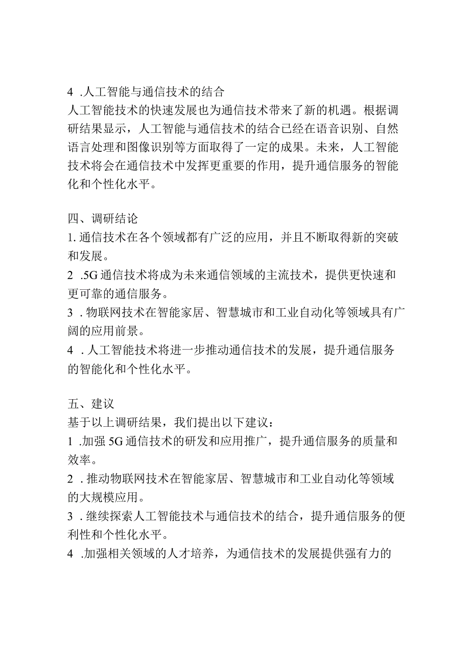 通信技术调研报告.docx_第2页