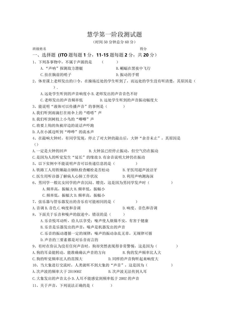 江苏省苏科版上学期第一章声现象周测2（无答案）.docx_第1页