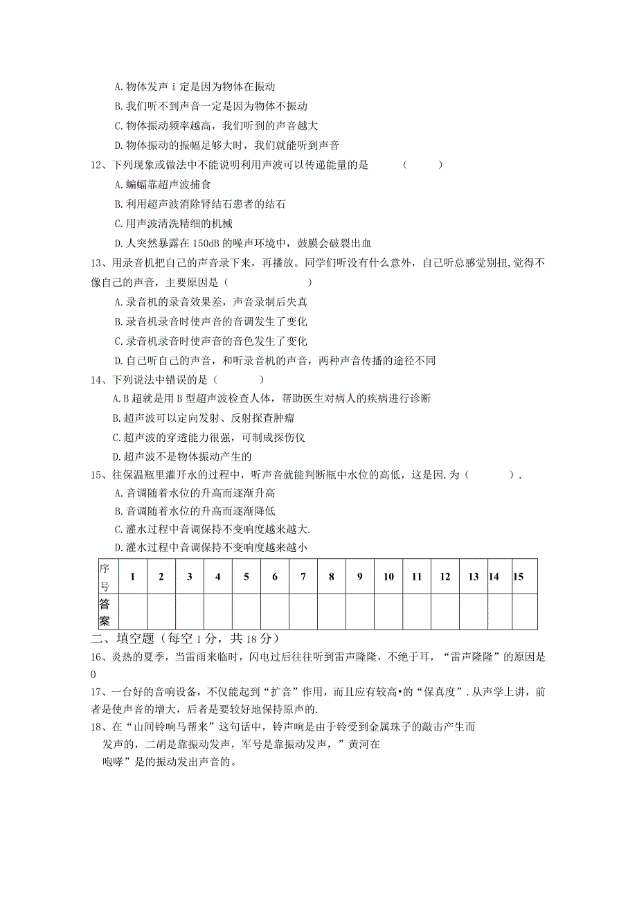 江苏省苏科版上学期第一章声现象周测2（无答案）.docx_第2页