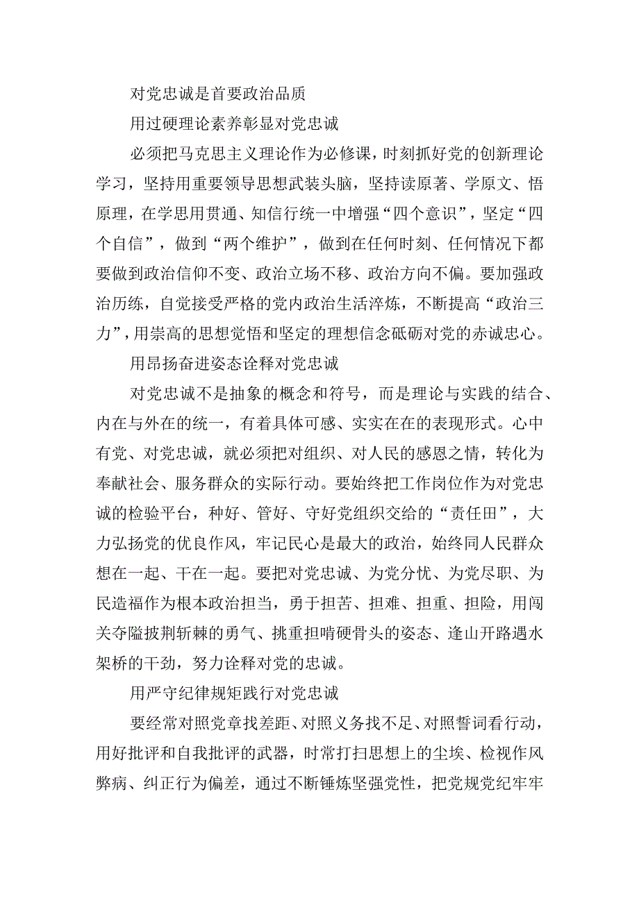 第二批主题教育专题党课：以主题教育凝心铸魂、锤炼党性 更好发挥先锋模范作用.docx_第2页