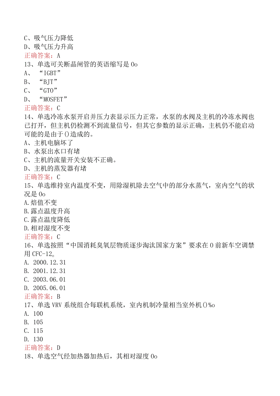 高级中央空调系统操作员考试答案一.docx_第3页