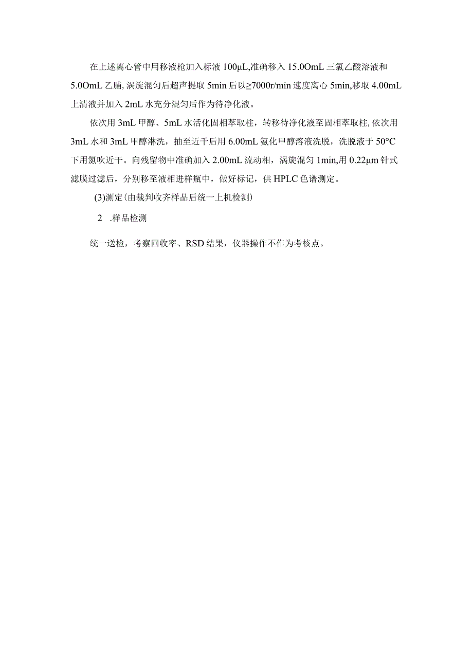 （全国23高职职业技能比赛）模块三食品理化分析技能考核赛题第1套.docx_第2页