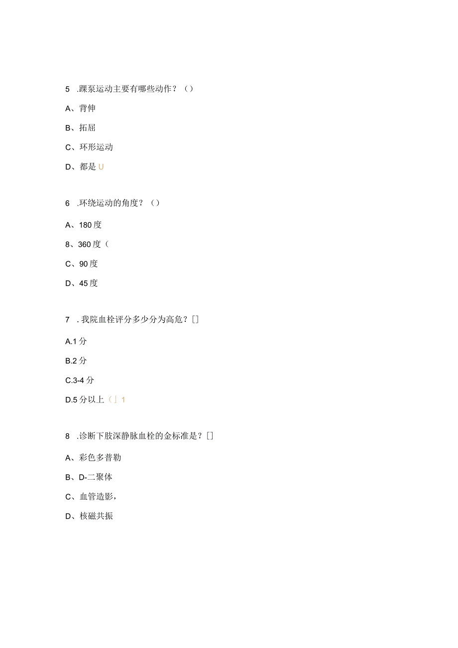 气压治疗考试试题.docx_第2页