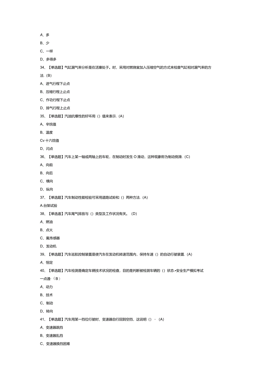 汽车驾驶员（技师）模拟考试试卷第342份含解析.docx_第3页