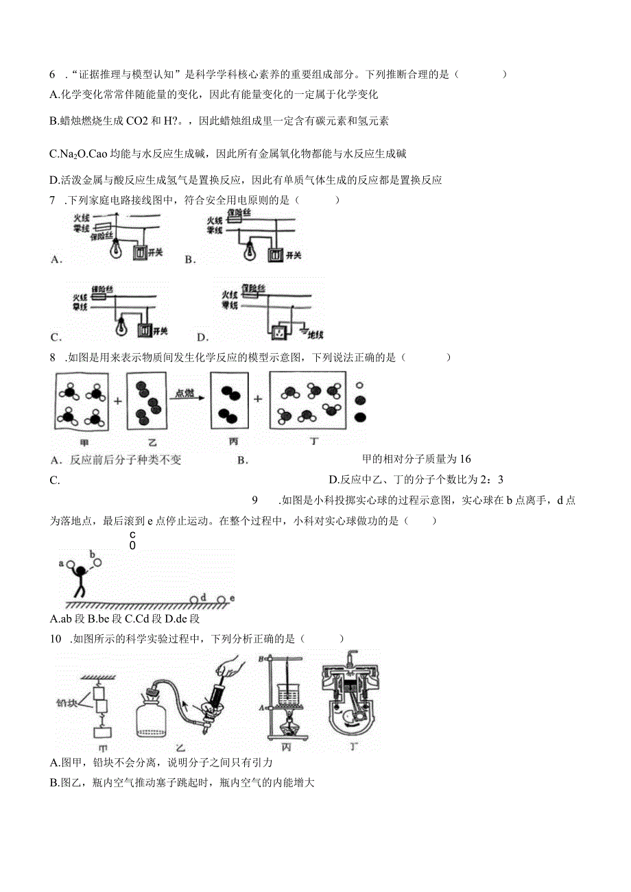 浙江省宁波市镇海区2023-2024学年上学期九年级期末期末质量检测科学试卷(无答案).docx_第2页